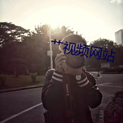 艹視頻網站