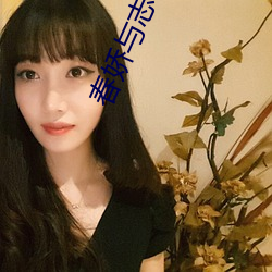 春娇与志明 街道(dào)办(bàn)现(xiàn)场版
