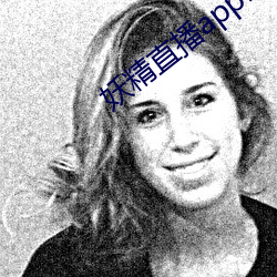 妖精直播app1