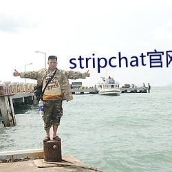 stripchat官(guān)网