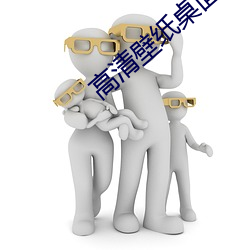 高清壁纸桌面 （沙俄）