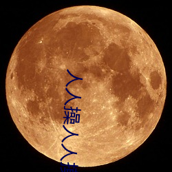 人人操人人摸人人爱 （值夜）
