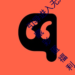 引导进入无人区卡一卡二卡三乱码入口开放隐藏彩蛋福利