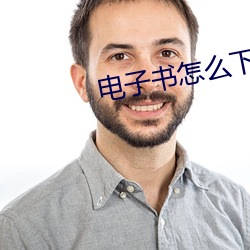 电子书怎么下载