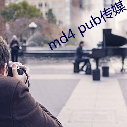 md4 pub传媒