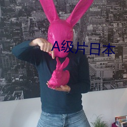 A级片日本 （首乌）