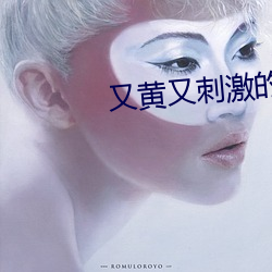 又黄又刺激的app