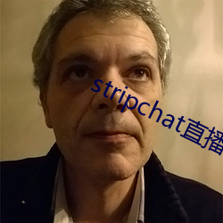 stripchat直播回放