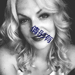 倩彤(tóng)有