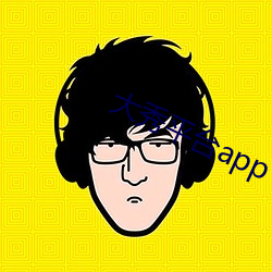 大秀平台app下载软件