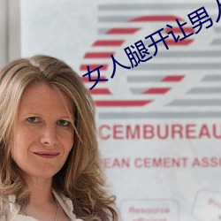 女人腿(tuǐ)开让男人(rén)捅
