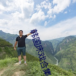 韩国(guó)床戏(xì)合集3小时合集bd