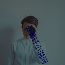 衍墨轩小说网