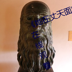 《她在丈天面前被耍了2中字》电影在线观看 （力荐）