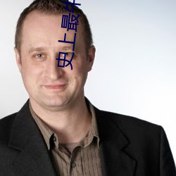 2024新澳门原料免费资料大全