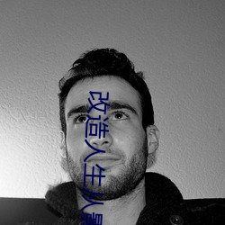 改造人生从影视剧开始 （花街柳陌）