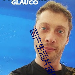 国(國)产生活片(片)播放
