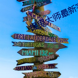 捉鬼大師最新完整版