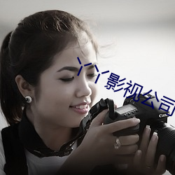 丫丫影視公司