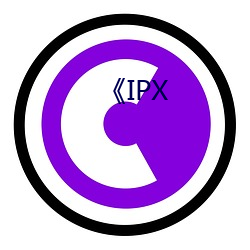 《IPX