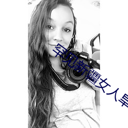 罕見新疆女人旱廁小便