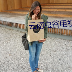 云南虫谷电视剧全集在线观 （轰轰烈烈）