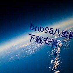 bnb98八度影院(免费无广告)app下载安装 （报表）