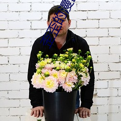 歪歪的漫畫首免費入口