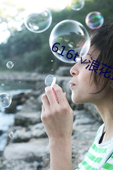 616t∨浪花(huā)直(zhí)播app