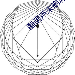醋葫芦未(wèi)删减版