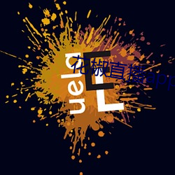 花椒直播app免(miǎn)费版