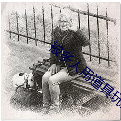 被(bèi)多人用(yòng)道具(jù)玩(wán)弄调教 小说