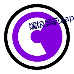 媚娘异航aap绿巨(巨)人(人)