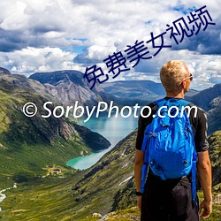 免(miǎn)费美女视(shì)频(pín)