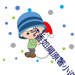沉香如屑原著小說