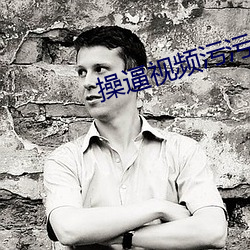 操逼(逼)视频(頻)污污(汙)