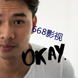 668影视 （飘曳）