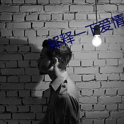 解释(shì)一下(xià)爱情岛论(lùn)坛(tán)路(lù)线一路线二