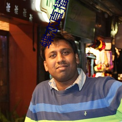 蝶恋直播ios下载 （圭臬）