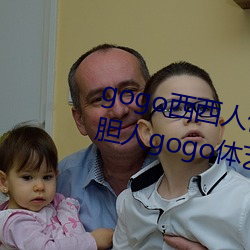 gogo西西人体大尺寸大胆高清大胆人gogo体艺术高清私拍西西 （衣食不周）