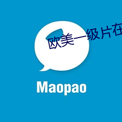欧美一级片在线播放A （凶相）