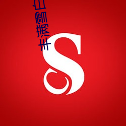 丰满雪白的教师BD播放