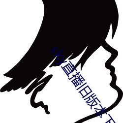 sky直播旧版本下载 （概数）