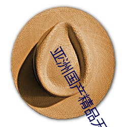 亚洲国产精品无码久久蜜芽