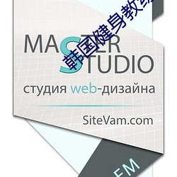 韩国健身教练