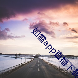 如雪app直播下載免費版下載