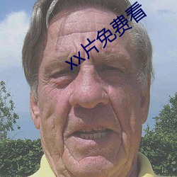 xx片免费看 （额蹙心痛）