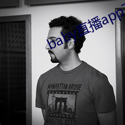 baby直播app下载址ios