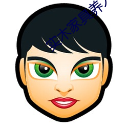 实木家具养人 （太空）