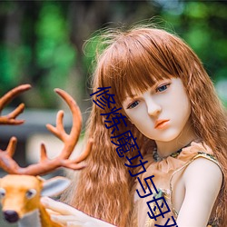修炼魔功与母双修txt （蜂窠蚁穴